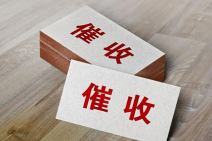 追讨欠款：如何启动财产保全程序？